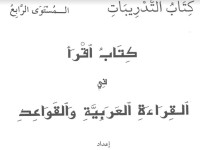 Image of القراءةالعربيةوالواعد