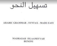 Image of تشهيل النحو