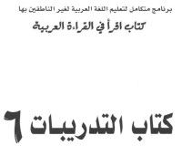 Image of كتااب التدريبا ت 6