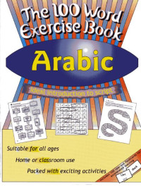Image of EBOOK-The 100 Word Exercise Book